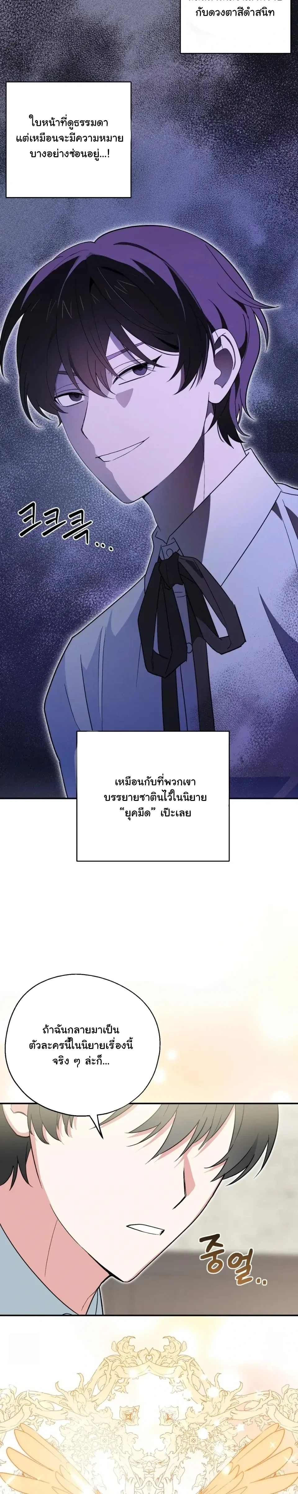 The Atmosphere of the Novel is in Crisis หน้า 14
