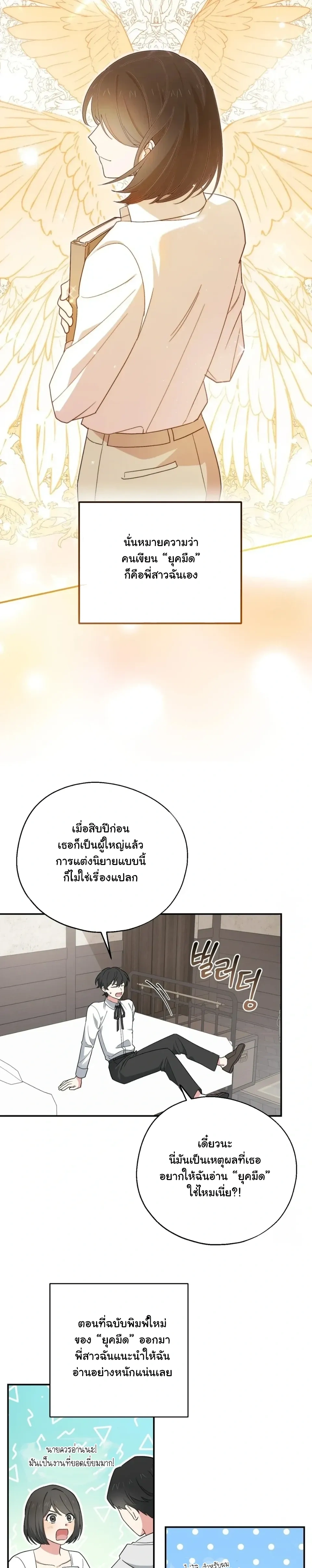 The Atmosphere of the Novel is in Crisis หน้า 15