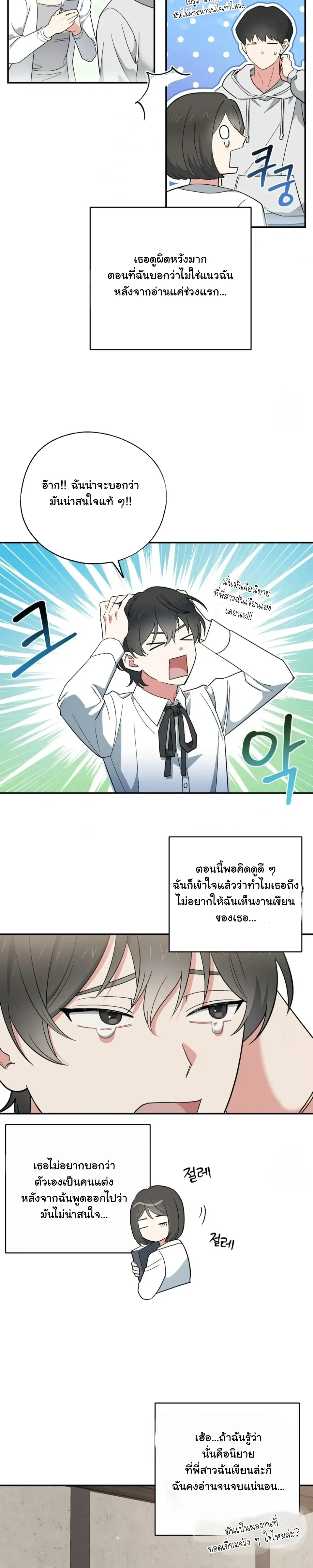 The Atmosphere of the Novel is in Crisis หน้า 16