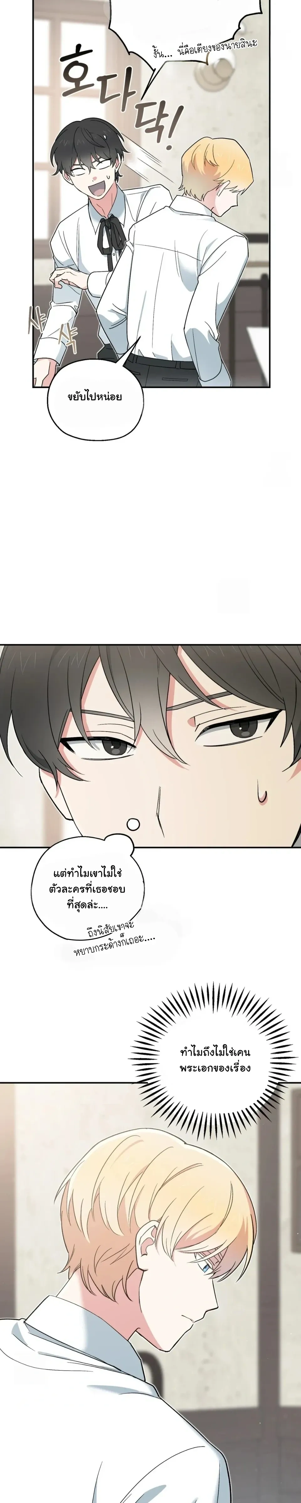 The Atmosphere of the Novel is in Crisis หน้า 18