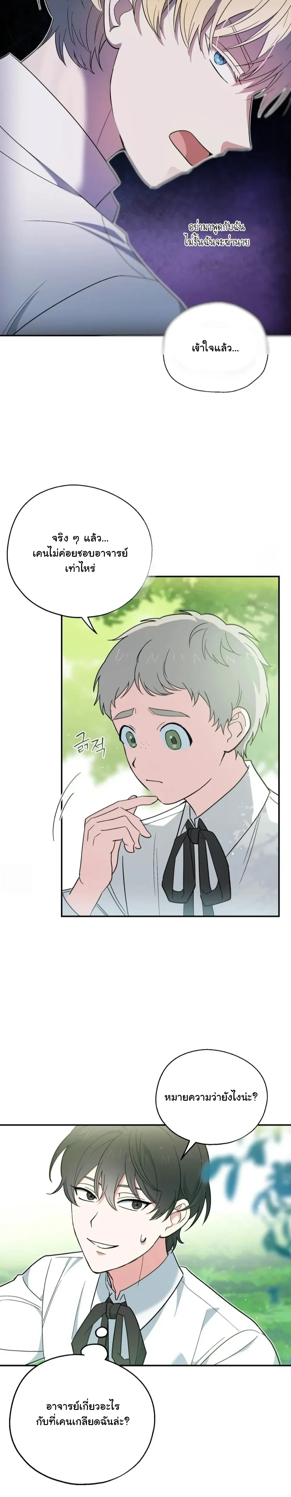 The Atmosphere of the Novel is in Crisis หน้า 22