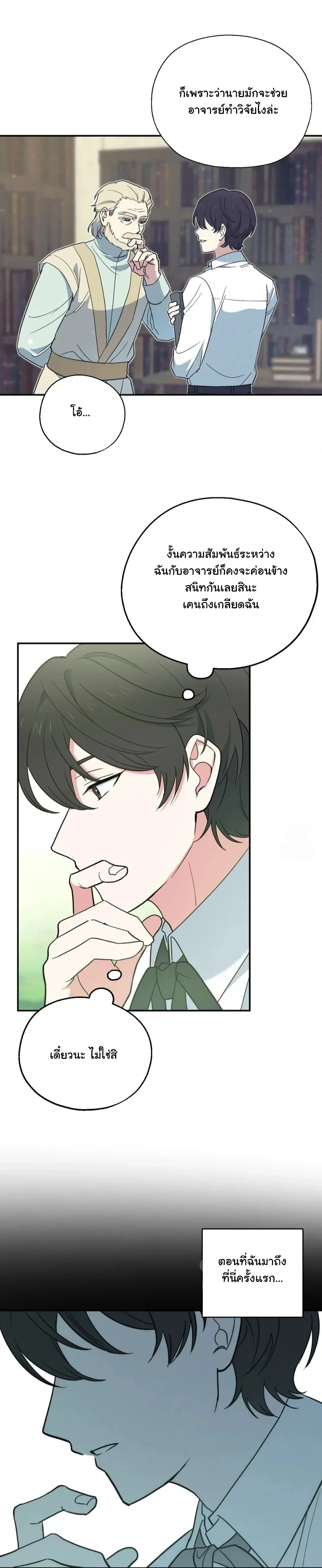 The Atmosphere of the Novel is in Crisis หน้า 23