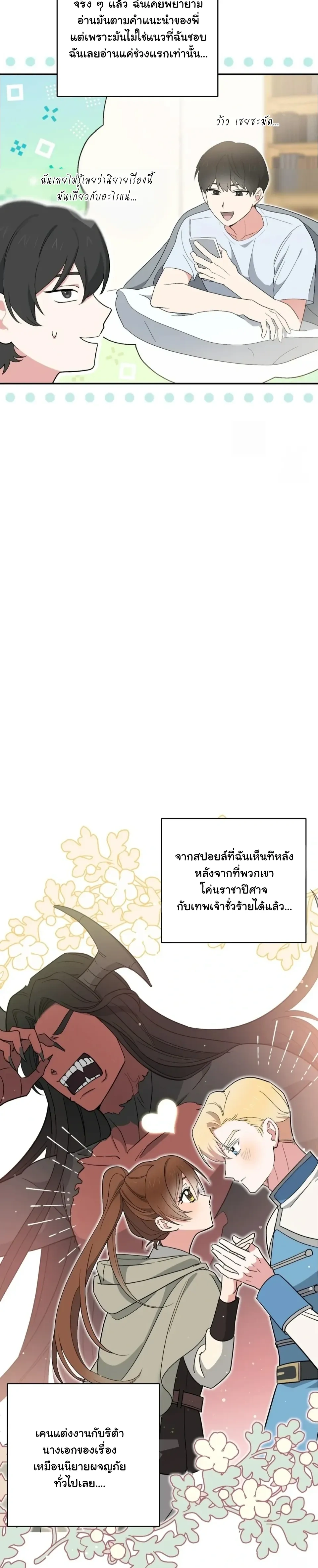 The Atmosphere of the Novel is in Crisis หน้า 8