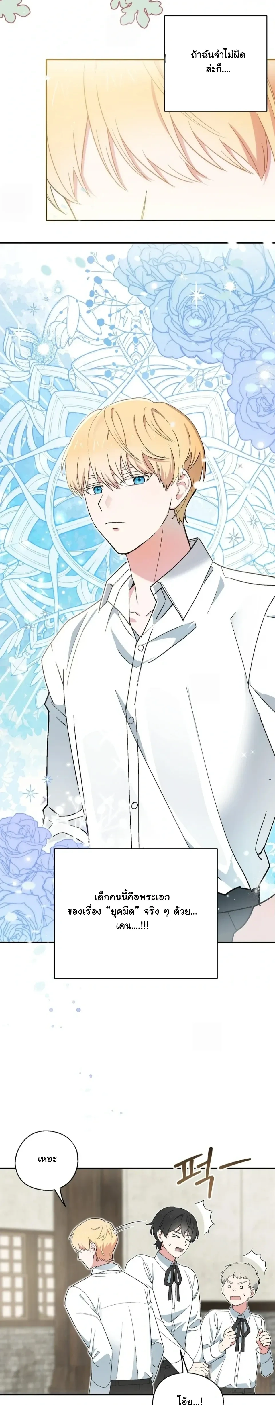 The Atmosphere of the Novel is in Crisis หน้า 9