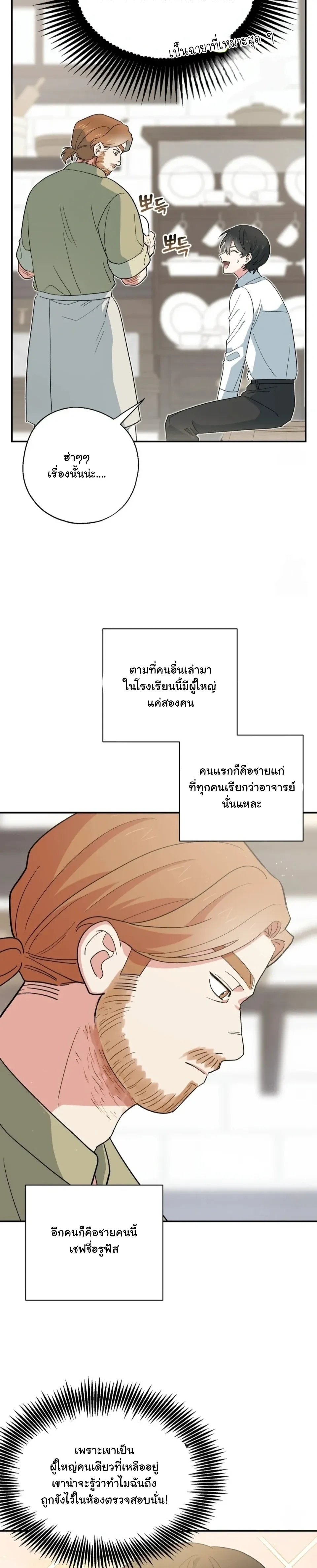 The Atmosphere of the Novel is in Crisis หน้า 2