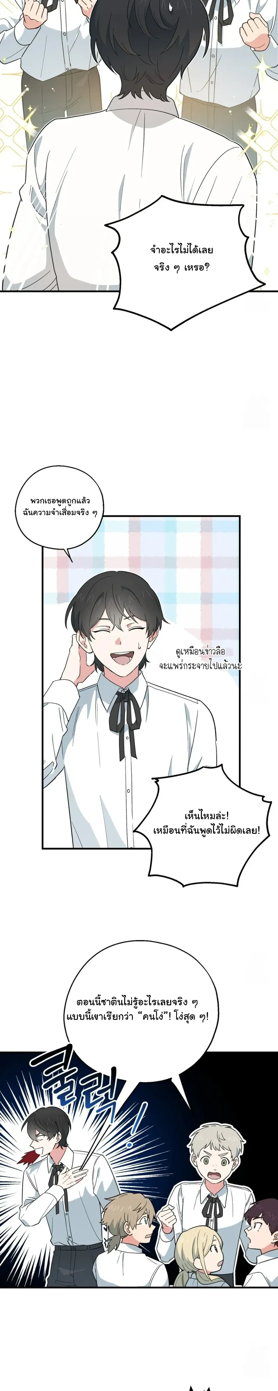 The Atmosphere of the Novel is in Crisis หน้า 11