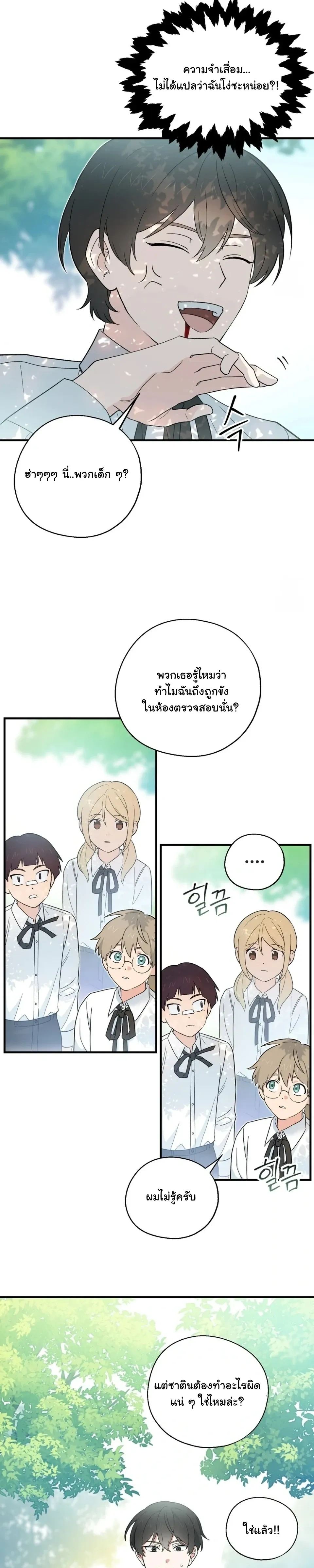 The Atmosphere of the Novel is in Crisis หน้า 12