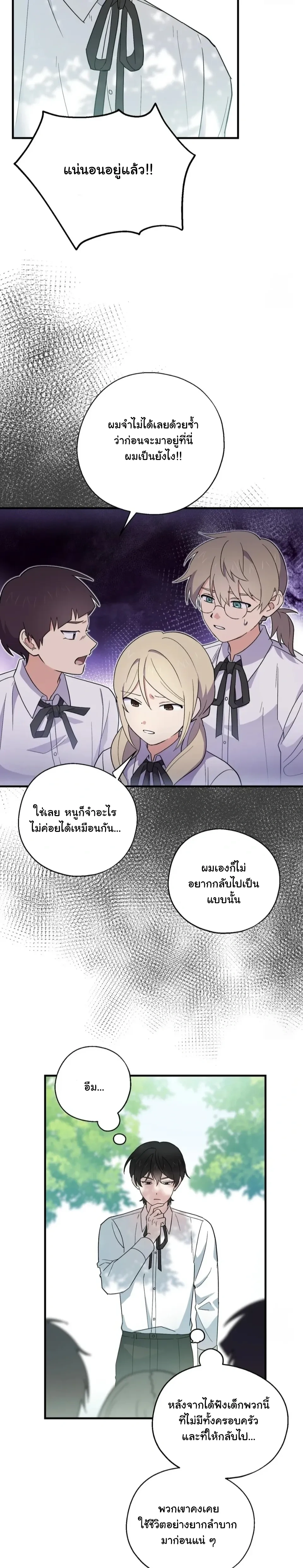The Atmosphere of the Novel is in Crisis หน้า 14