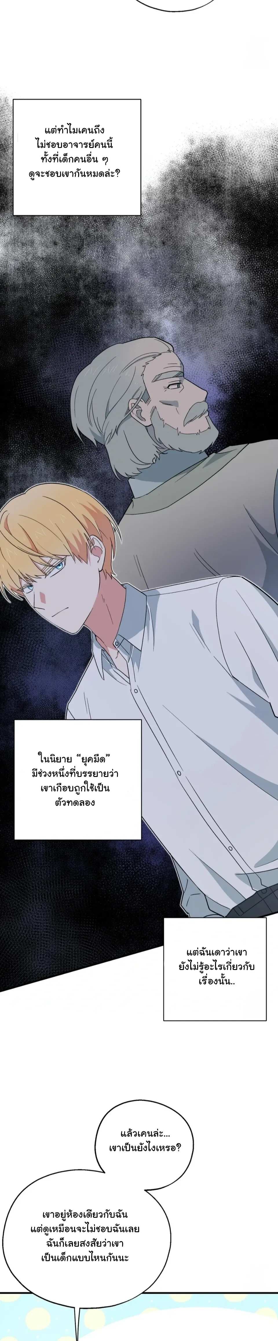 The Atmosphere of the Novel is in Crisis หน้า 15