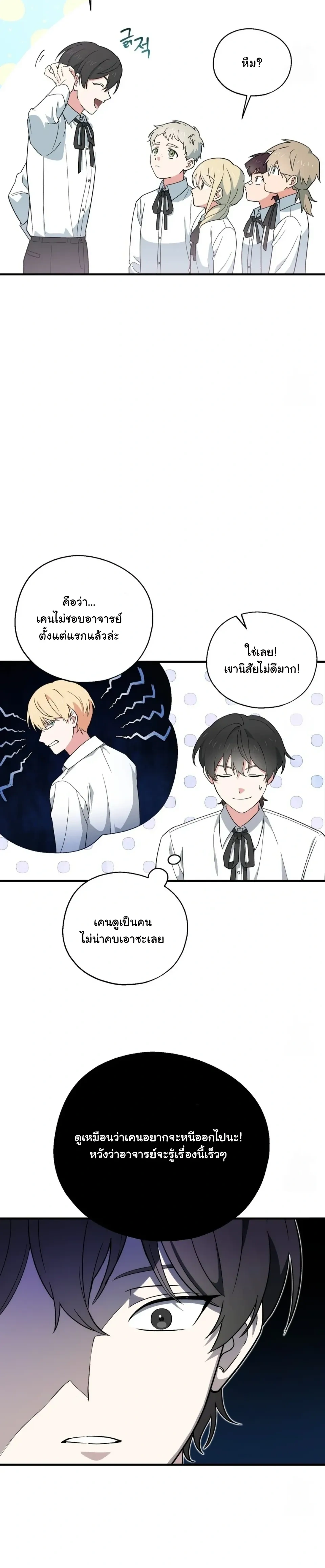 The Atmosphere of the Novel is in Crisis หน้า 16