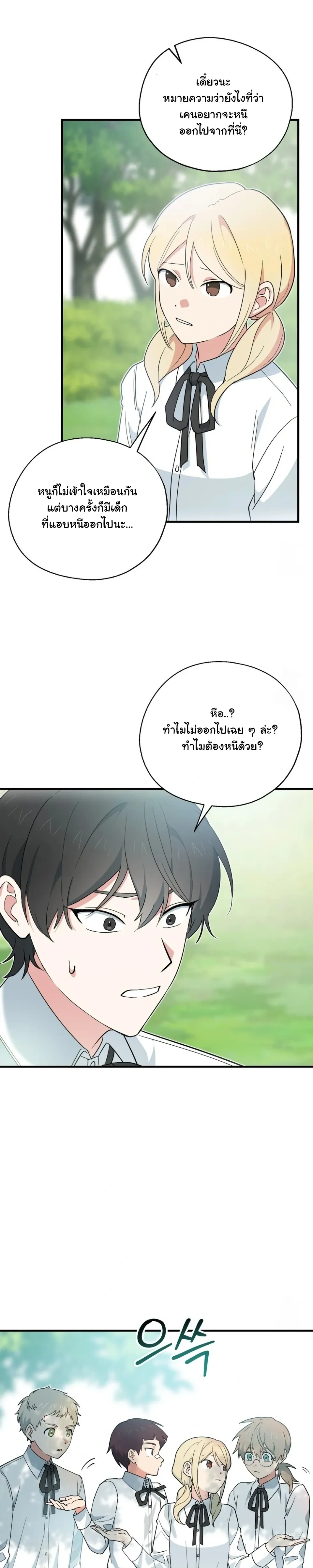The Atmosphere of the Novel is in Crisis หน้า 17