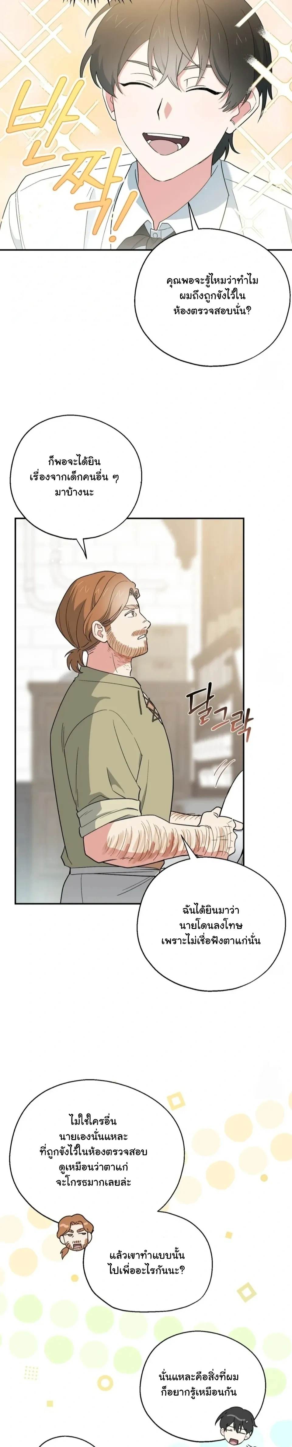 The Atmosphere of the Novel is in Crisis หน้า 3