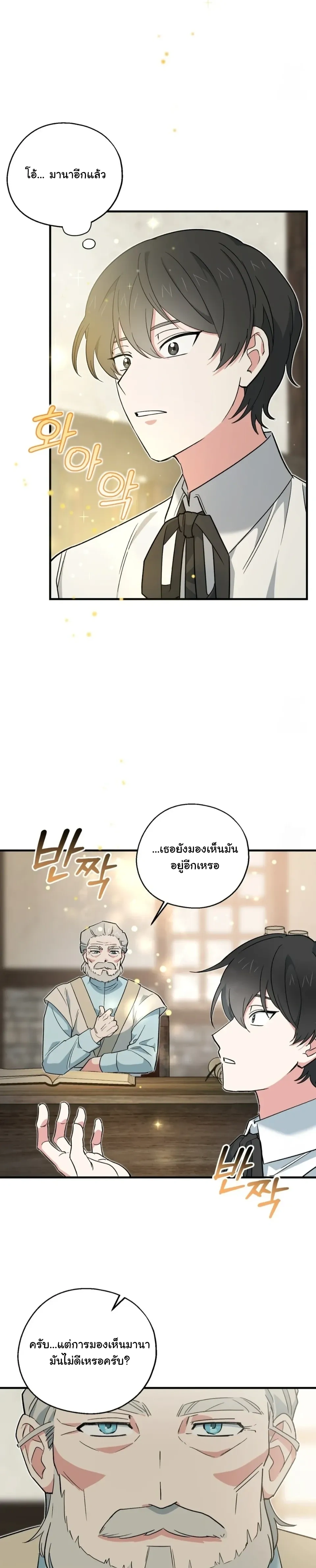 The Atmosphere of the Novel is in Crisis หน้า 21