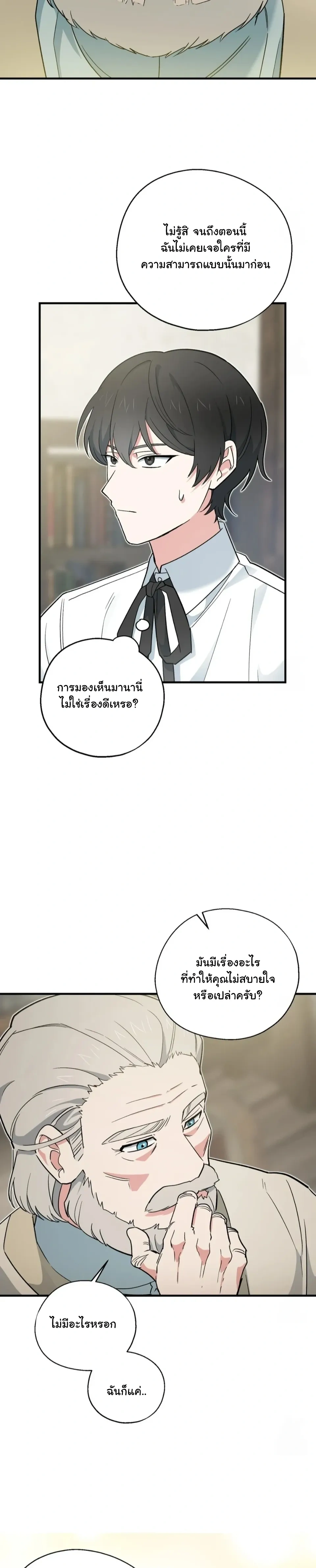 The Atmosphere of the Novel is in Crisis หน้า 22