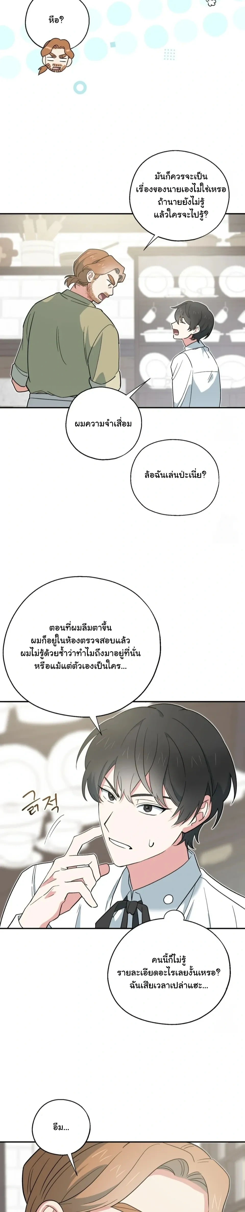 The Atmosphere of the Novel is in Crisis หน้า 4