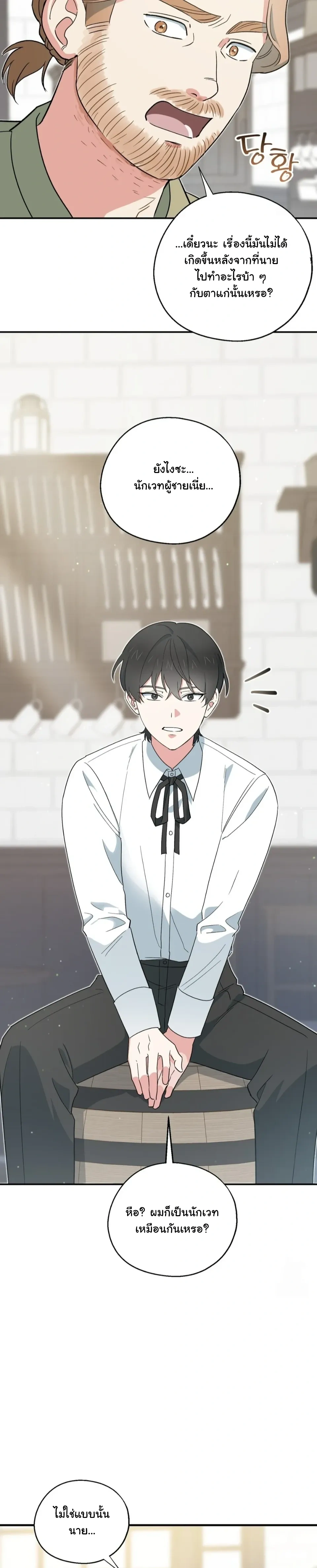The Atmosphere of the Novel is in Crisis หน้า 5