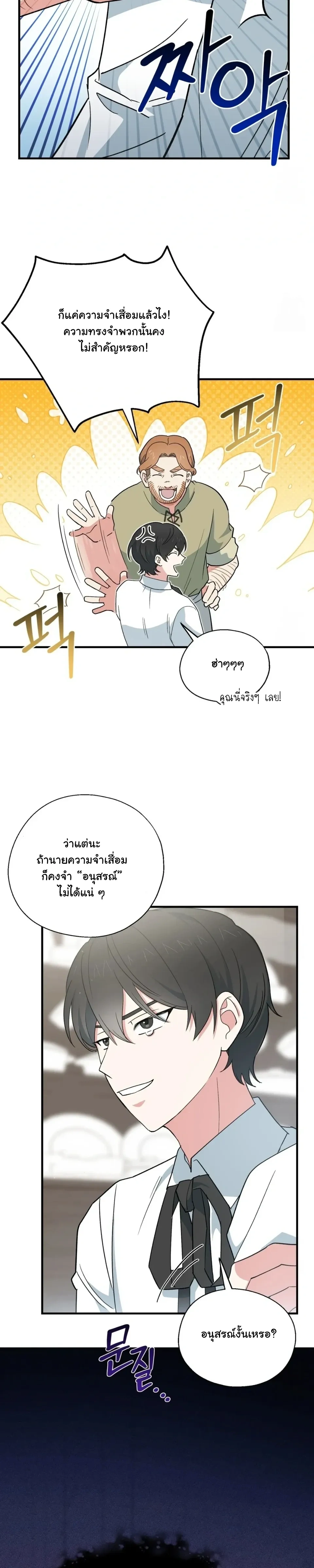 The Atmosphere of the Novel is in Crisis หน้า 7