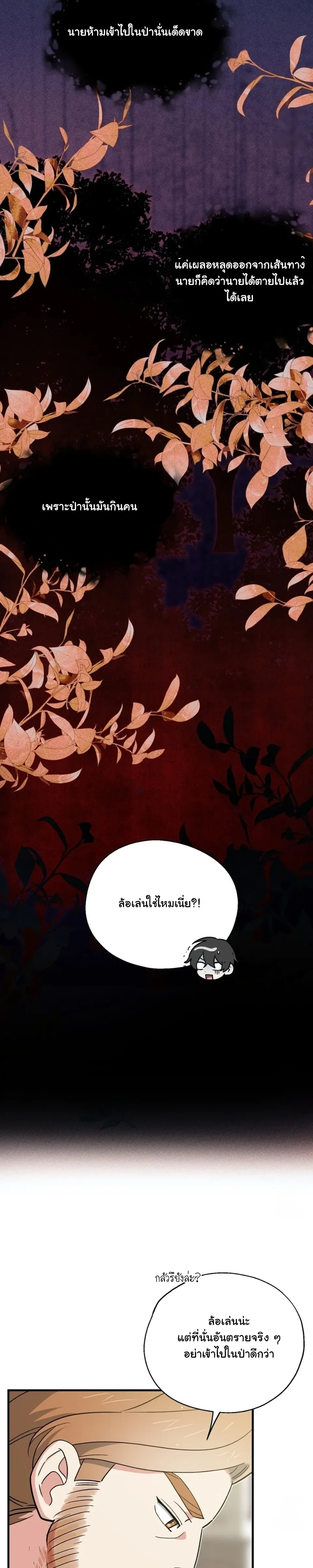 The Atmosphere of the Novel is in Crisis หน้า 8