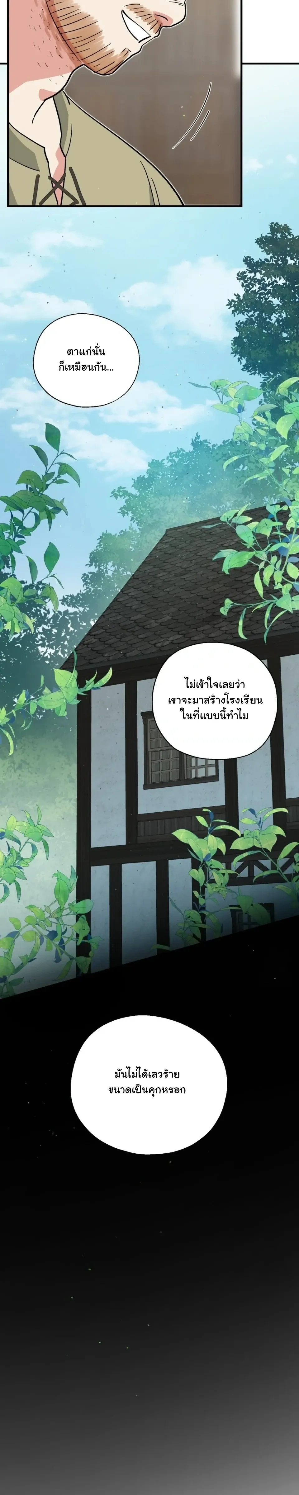 The Atmosphere of the Novel is in Crisis หน้า 9
