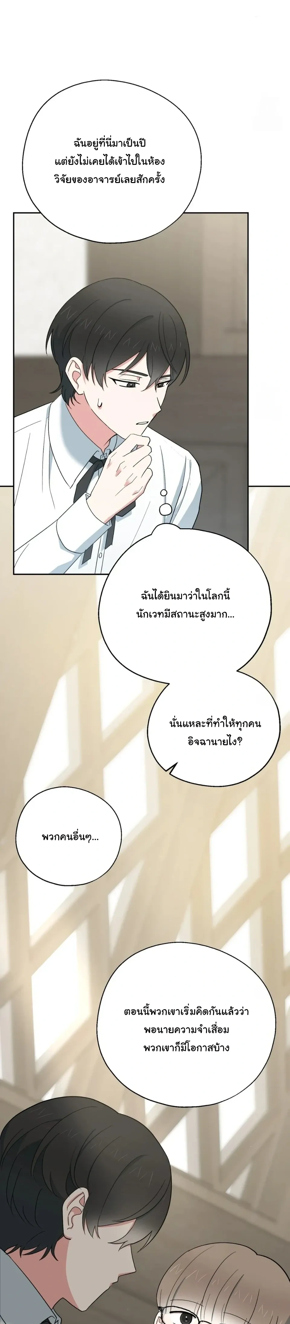 The Atmosphere of the Novel is in Crisis หน้า 11