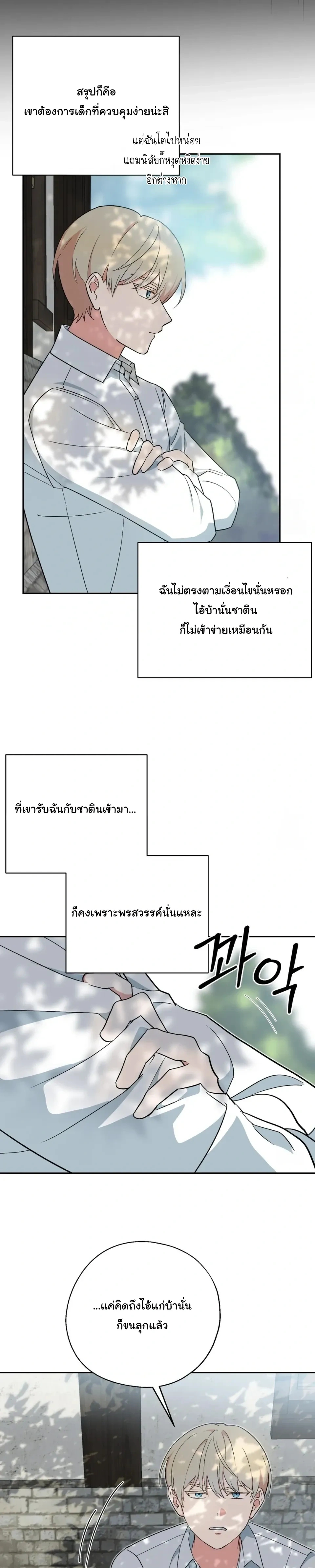 The Atmosphere of the Novel is in Crisis หน้า 19