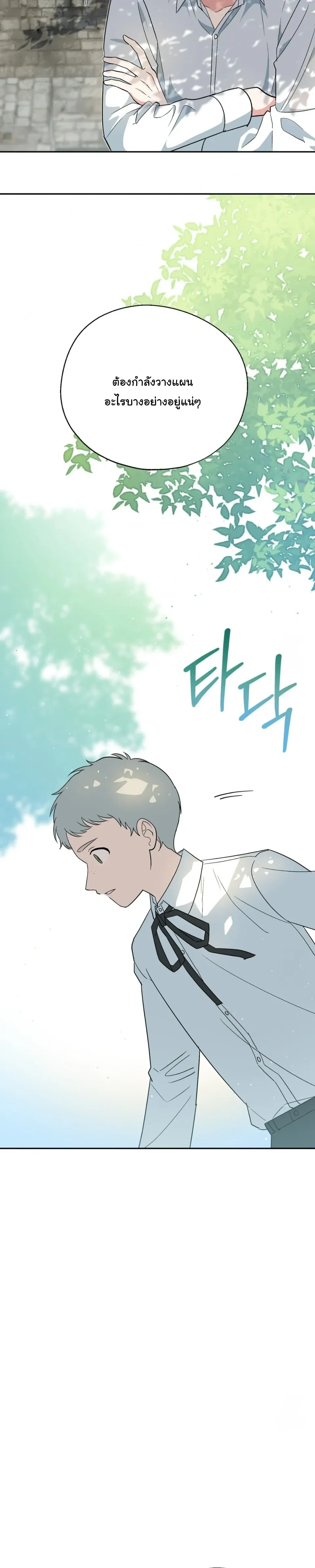 The Atmosphere of the Novel is in Crisis หน้า 20