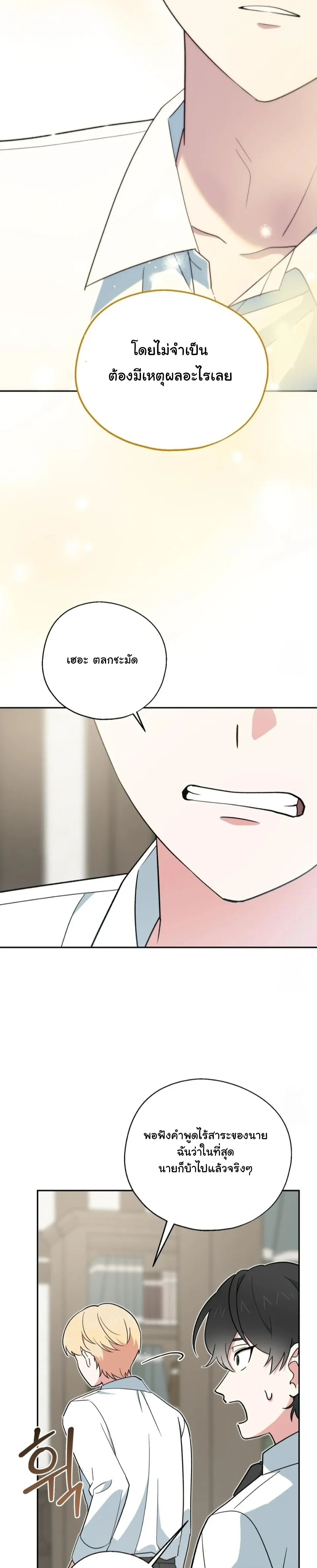 The Atmosphere of the Novel is in Crisis หน้า 3