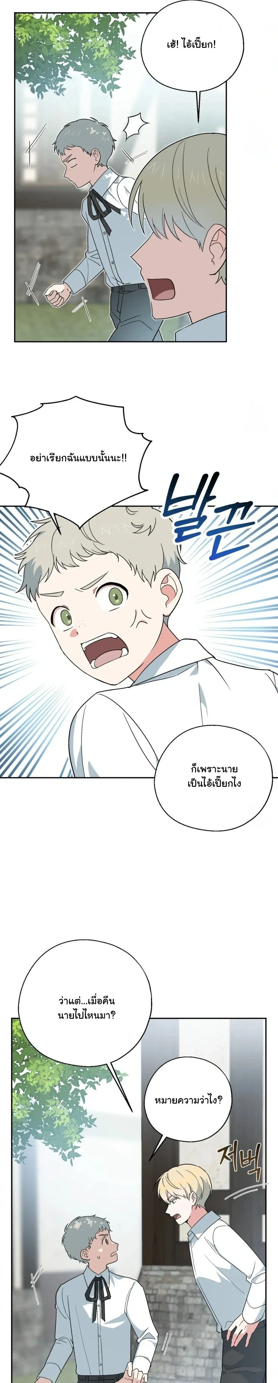The Atmosphere of the Novel is in Crisis หน้า 21