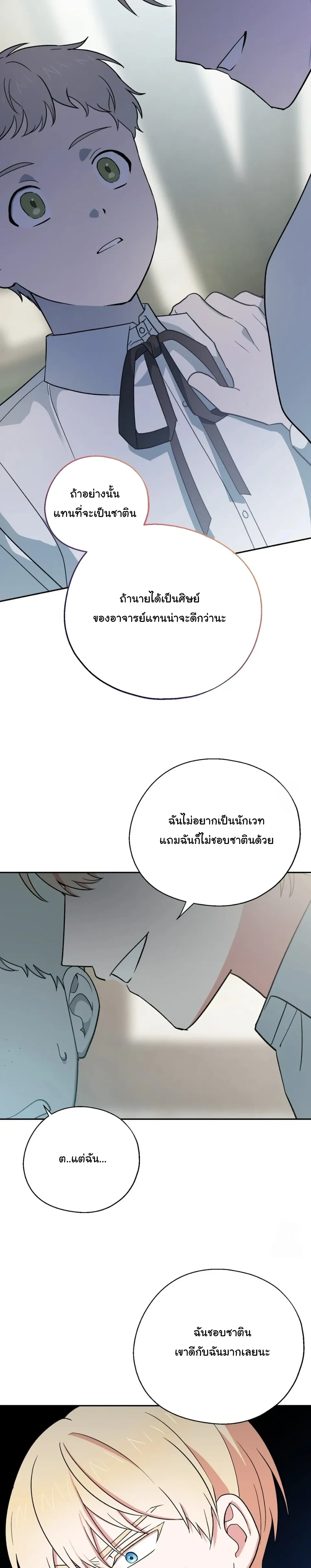 The Atmosphere of the Novel is in Crisis หน้า 24