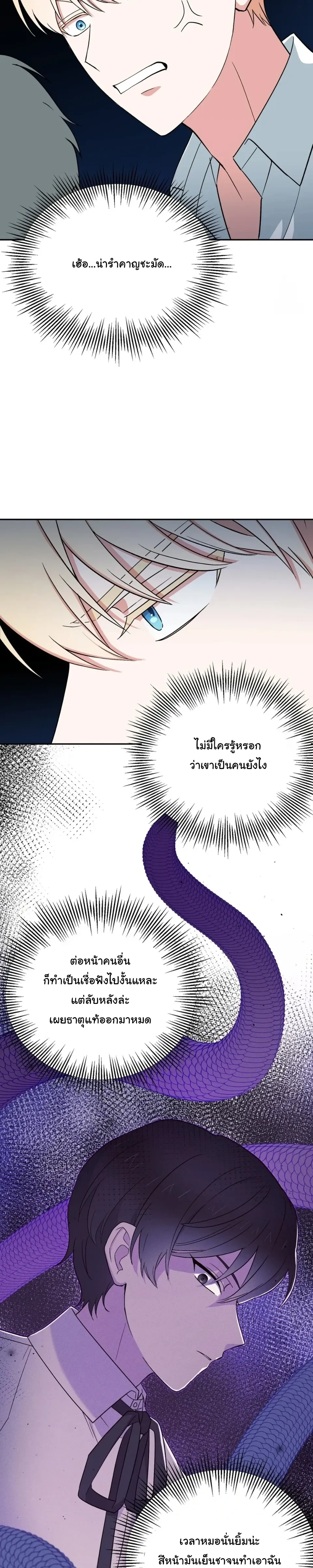 The Atmosphere of the Novel is in Crisis หน้า 25
