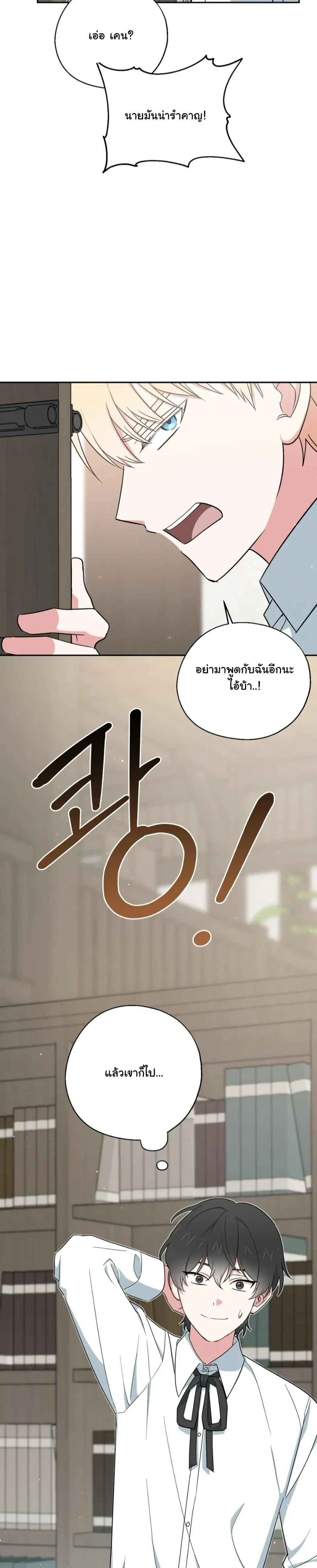 The Atmosphere of the Novel is in Crisis หน้า 4
