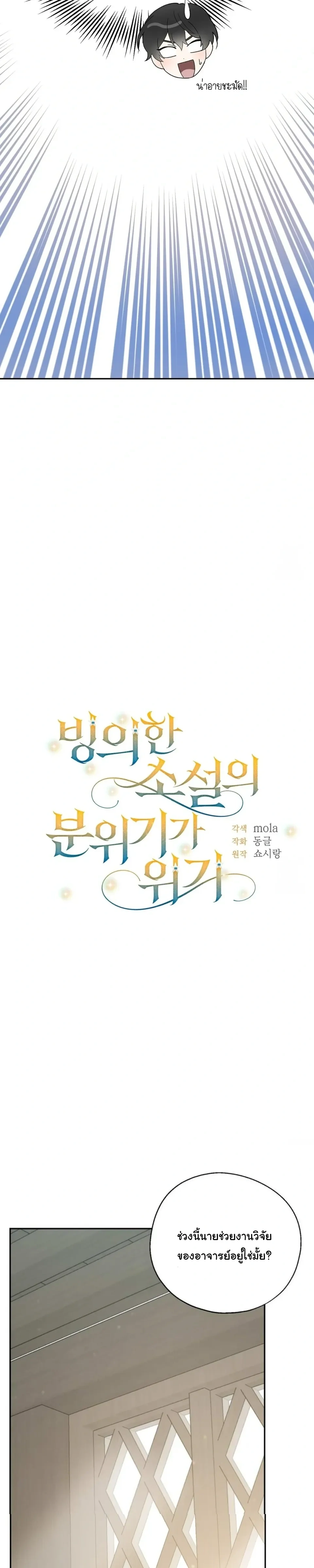 The Atmosphere of the Novel is in Crisis หน้า 7