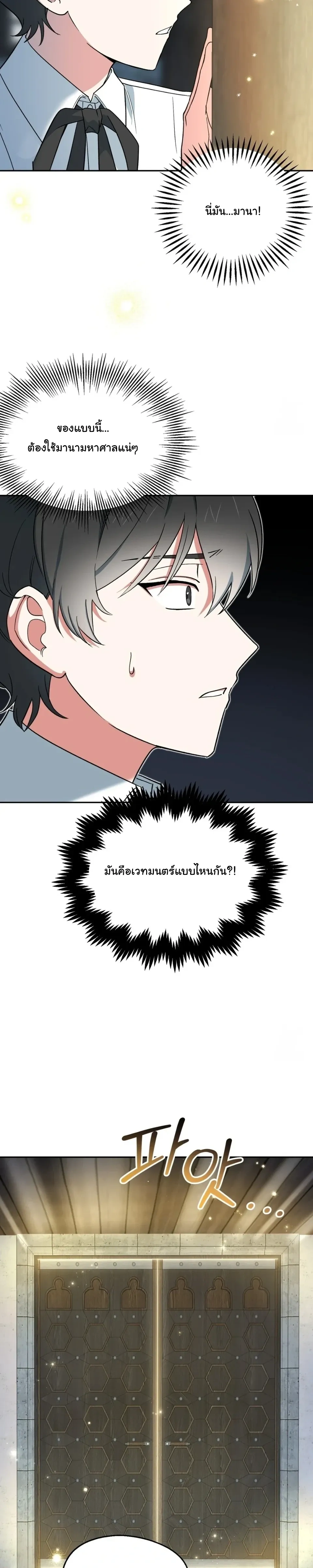 The Atmosphere of the Novel is in Crisis หน้า 16