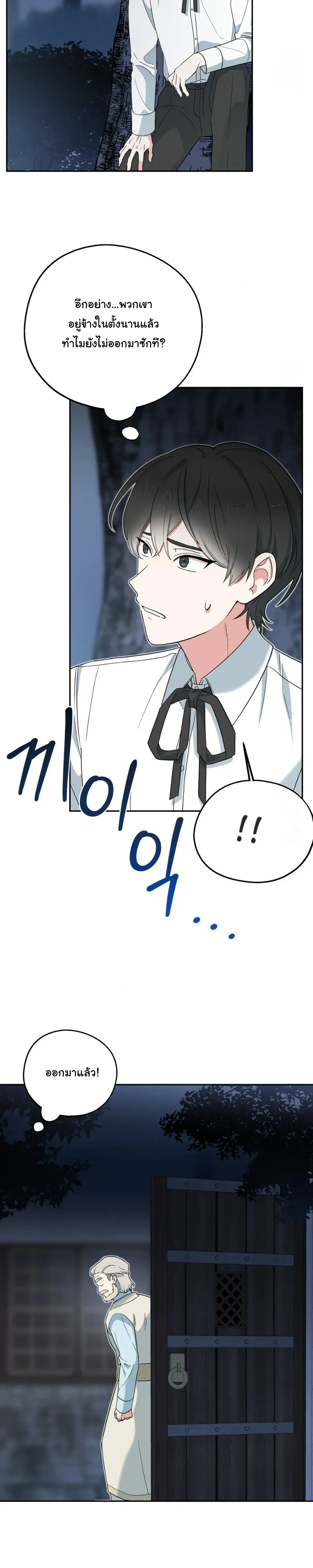The Atmosphere of the Novel is in Crisis หน้า 21