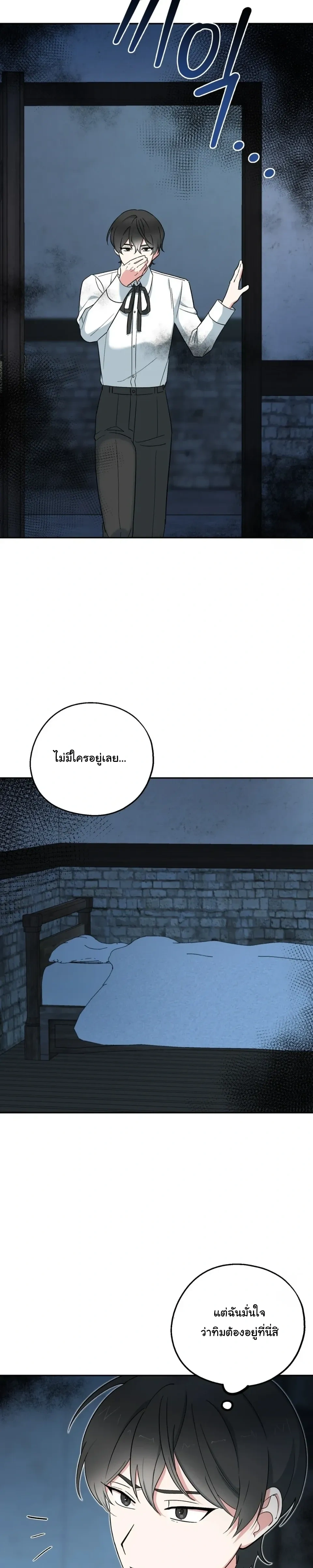 The Atmosphere of the Novel is in Crisis หน้า 25