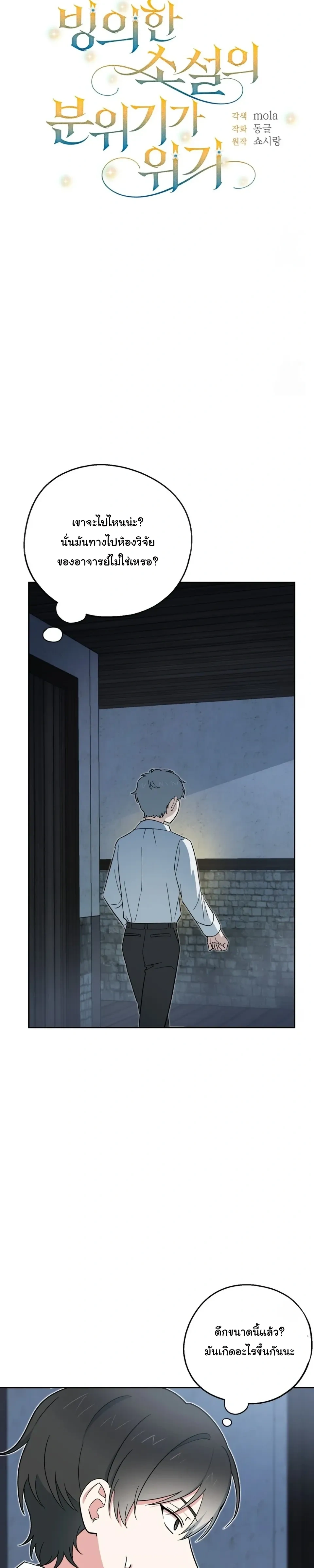 The Atmosphere of the Novel is in Crisis หน้า 9