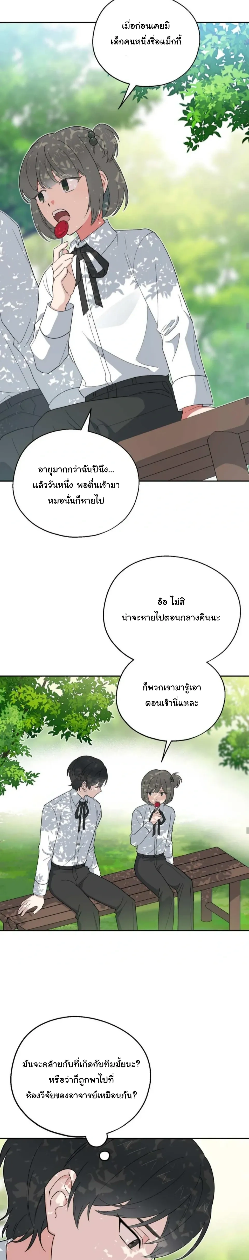 The Atmosphere of the Novel is in Crisis หน้า 15