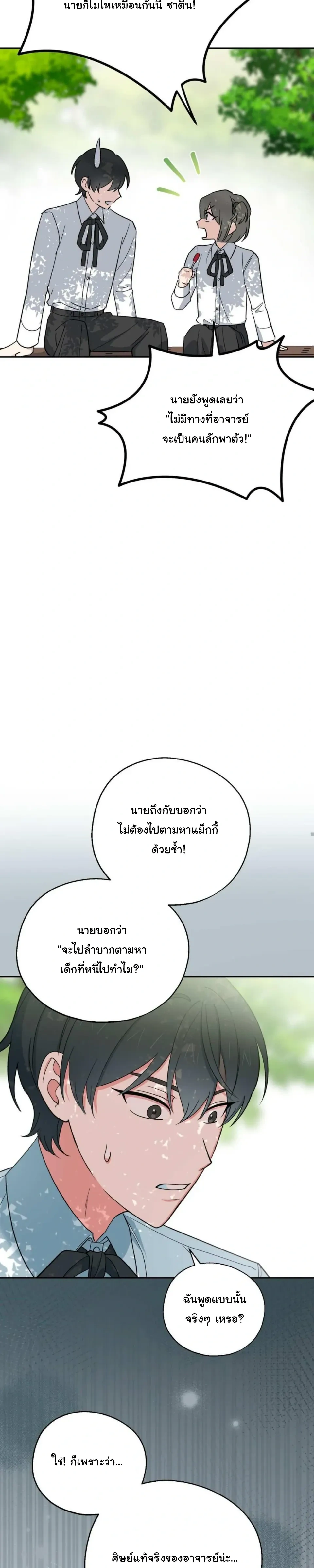 The Atmosphere of the Novel is in Crisis หน้า 18