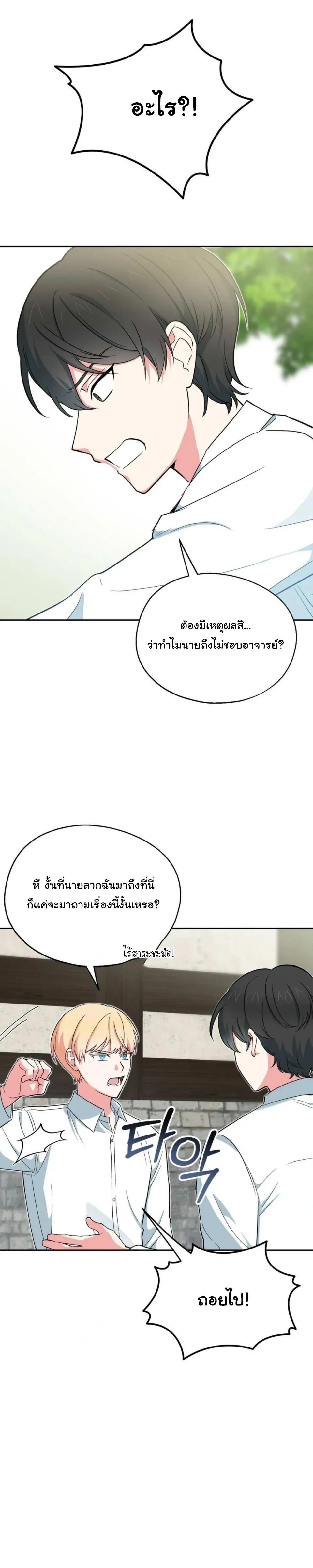 The Atmosphere of the Novel is in Crisis หน้า 25