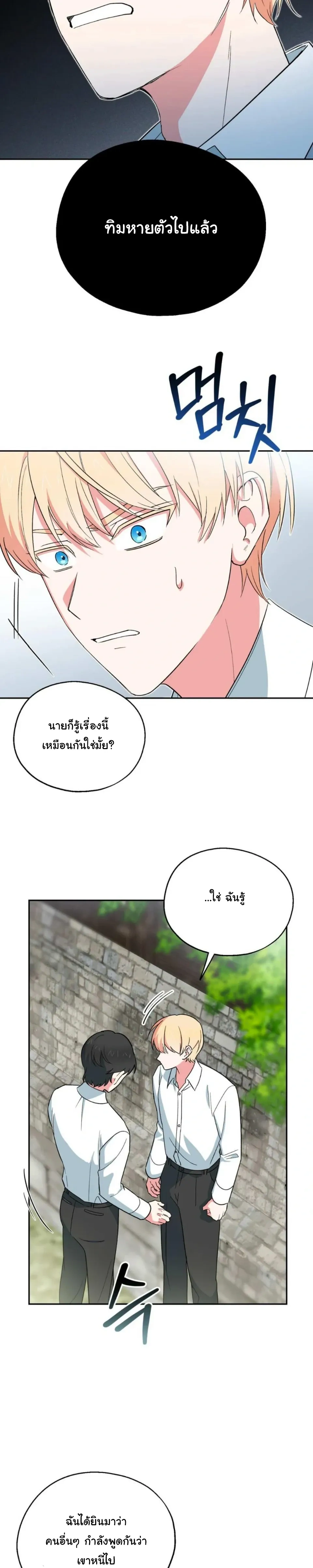 The Atmosphere of the Novel is in Crisis หน้า 27