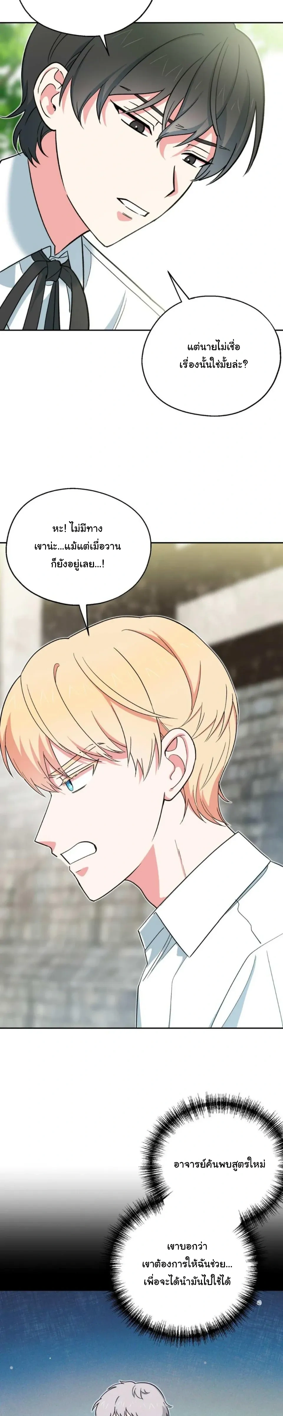 The Atmosphere of the Novel is in Crisis หน้า 28