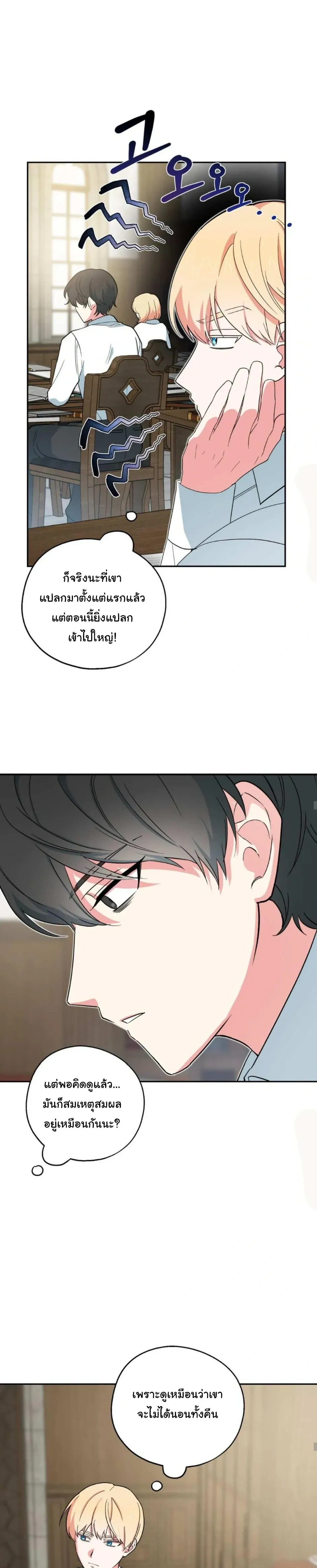 The Atmosphere of the Novel is in Crisis หน้า 5