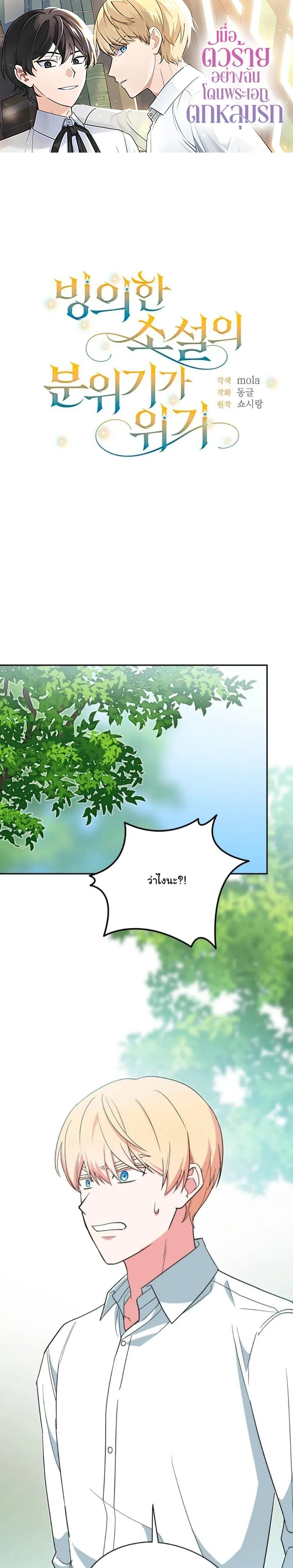 The Atmosphere of the Novel is in Crisis หน้า 1