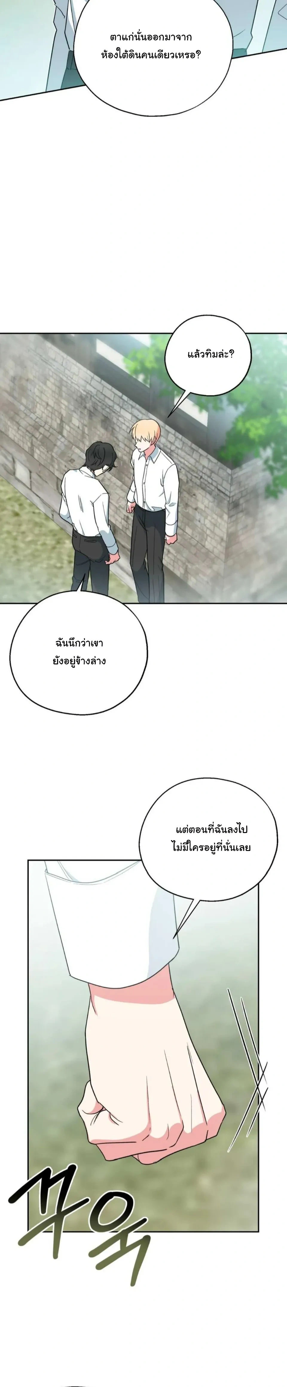 The Atmosphere of the Novel is in Crisis หน้า 2