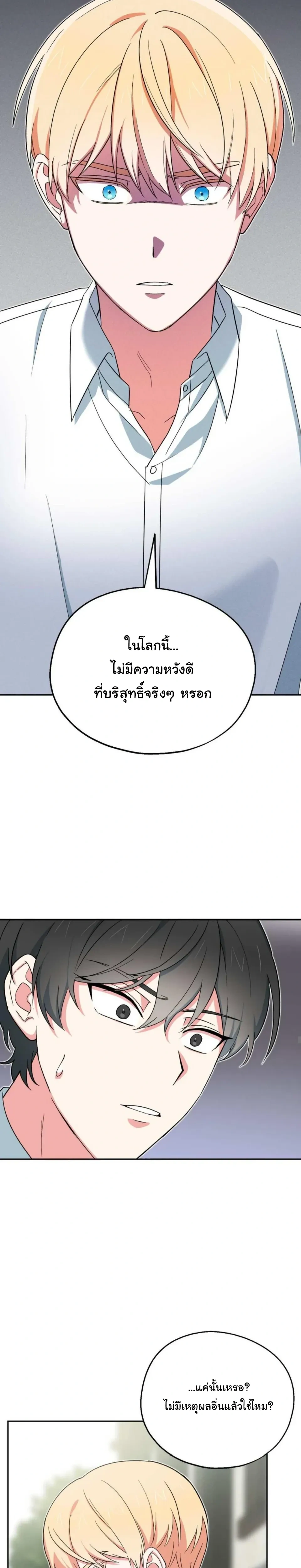 The Atmosphere of the Novel is in Crisis หน้า 13