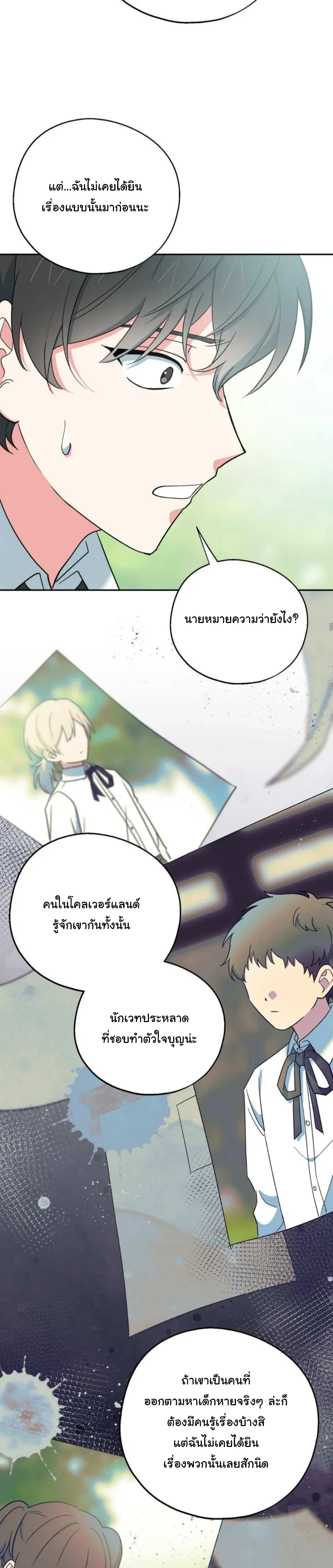 The Atmosphere of the Novel is in Crisis หน้า 15