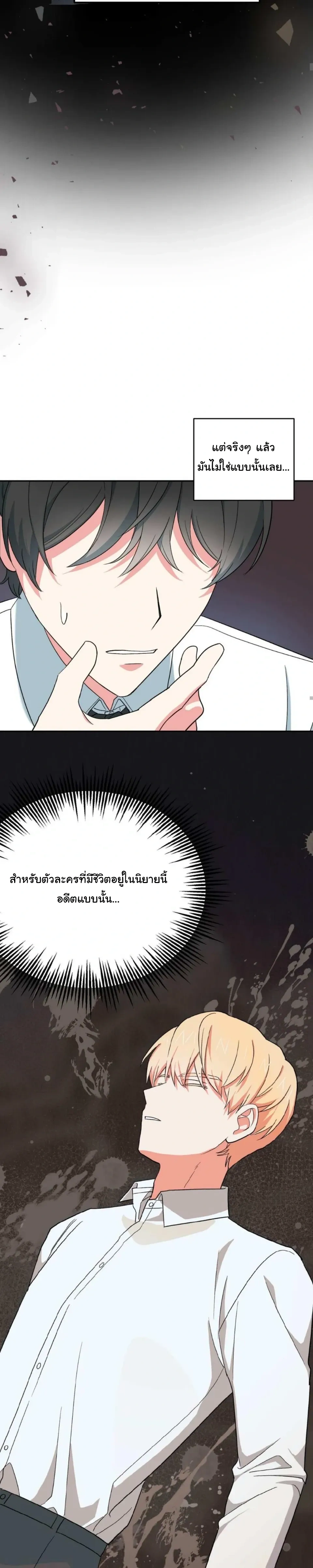 The Atmosphere of the Novel is in Crisis หน้า 20
