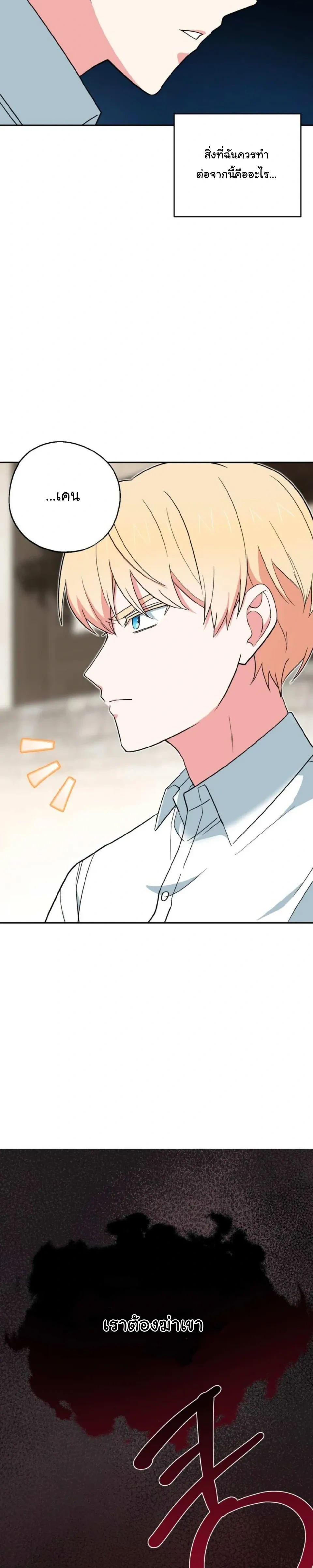 The Atmosphere of the Novel is in Crisis หน้า 23