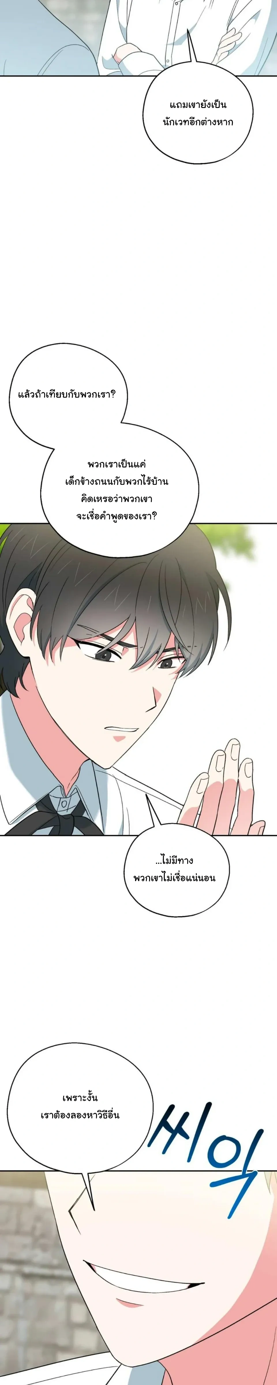 The Atmosphere of the Novel is in Crisis หน้า 26