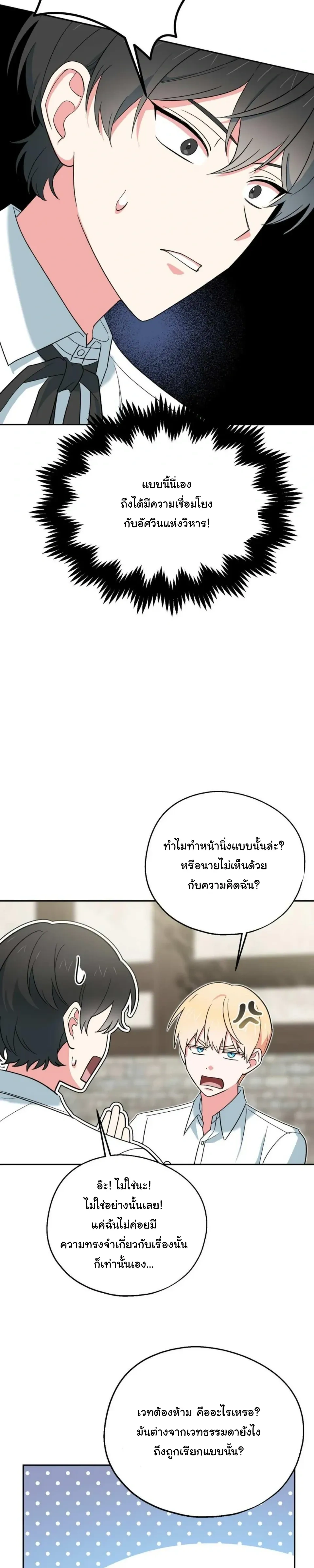 The Atmosphere of the Novel is in Crisis หน้า 28